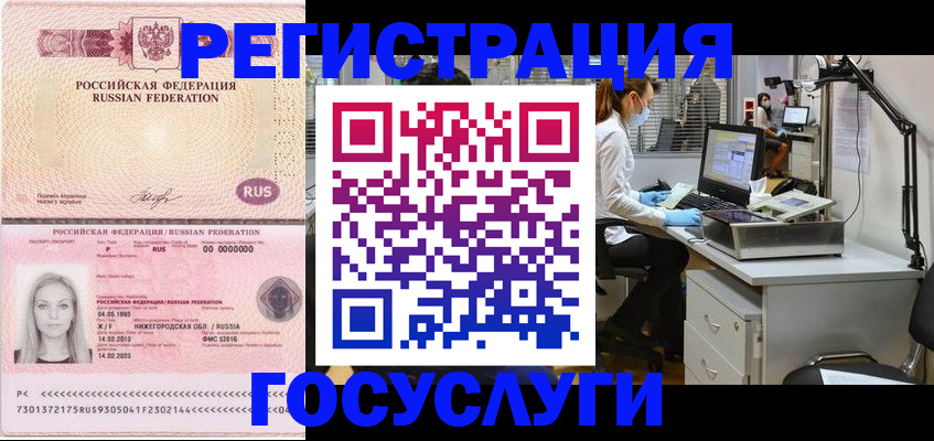 прописка штамп в Оленегорске