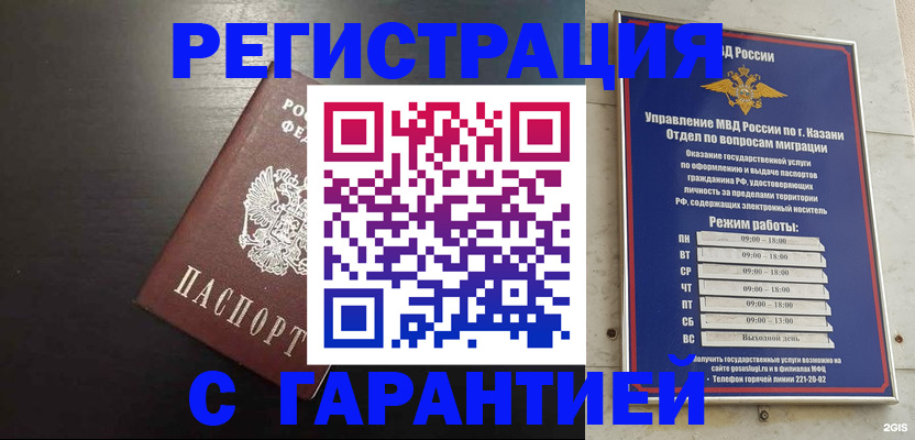 временная регистрация надежно в Оленегорске