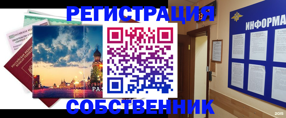 прописка от собственника в Оленегорске